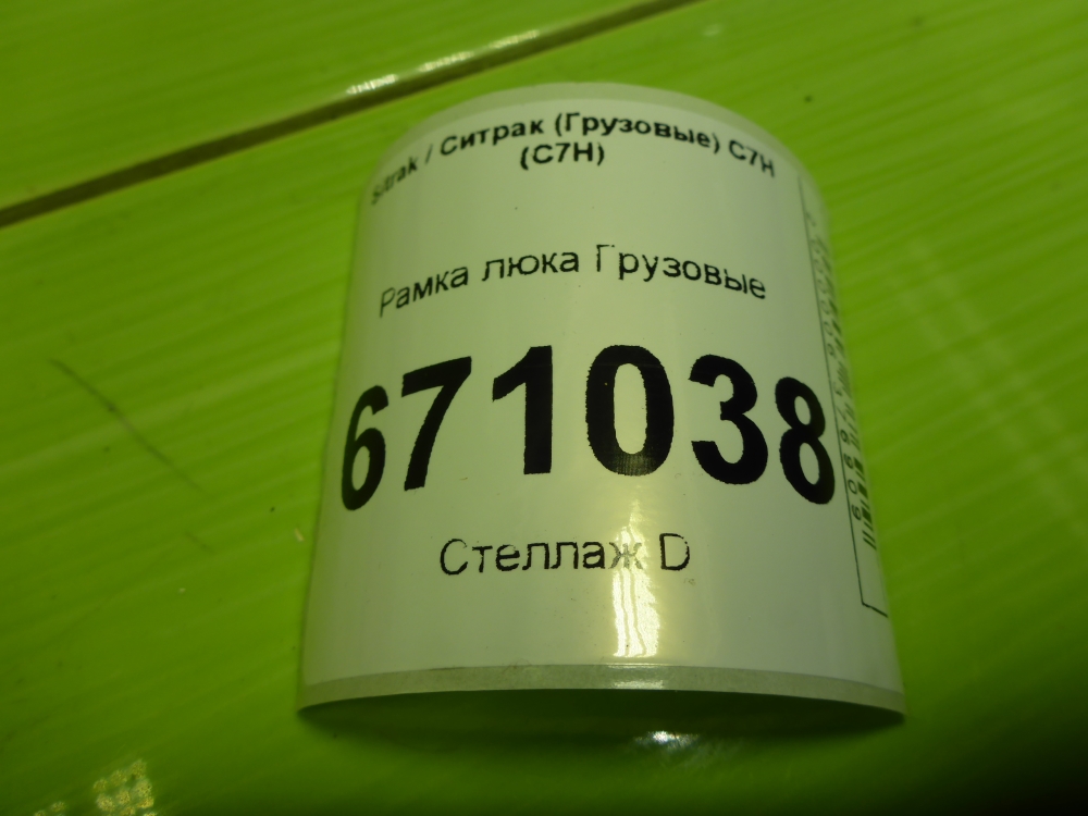 Направляющая люка