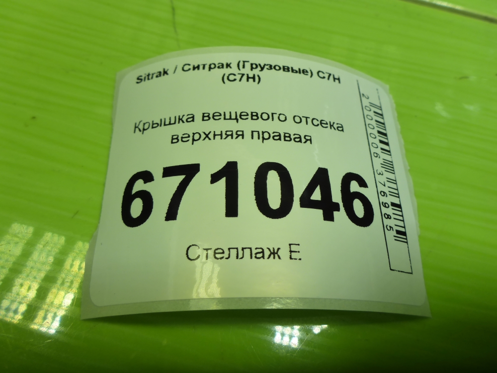 Крышка бардачка