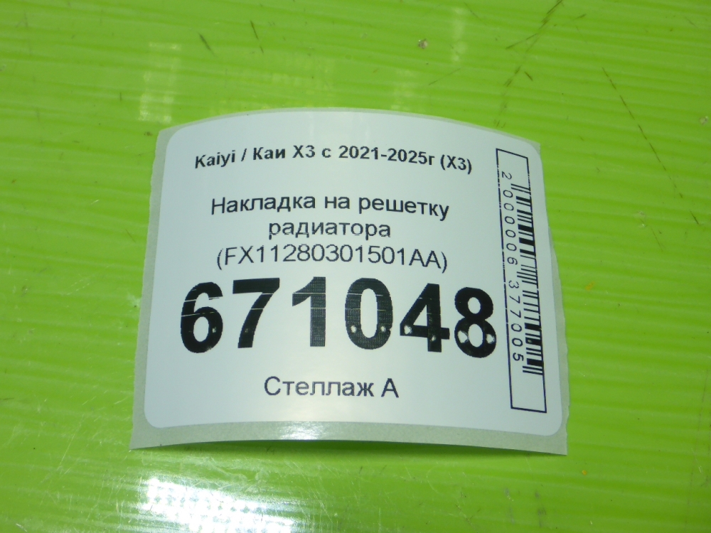 Накладка на решетку радиатора