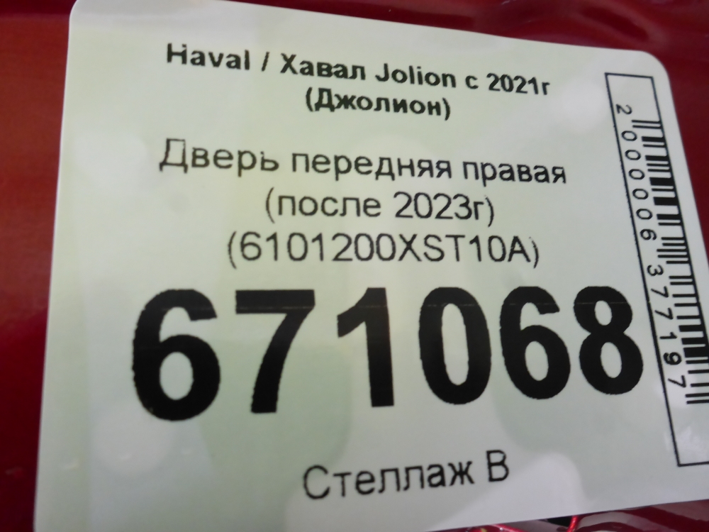 Дверь передняя правая