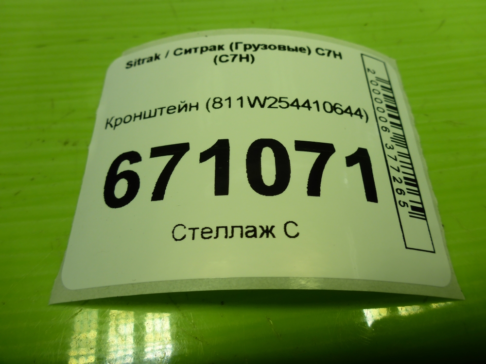 Кронштейн (сопут. товар)