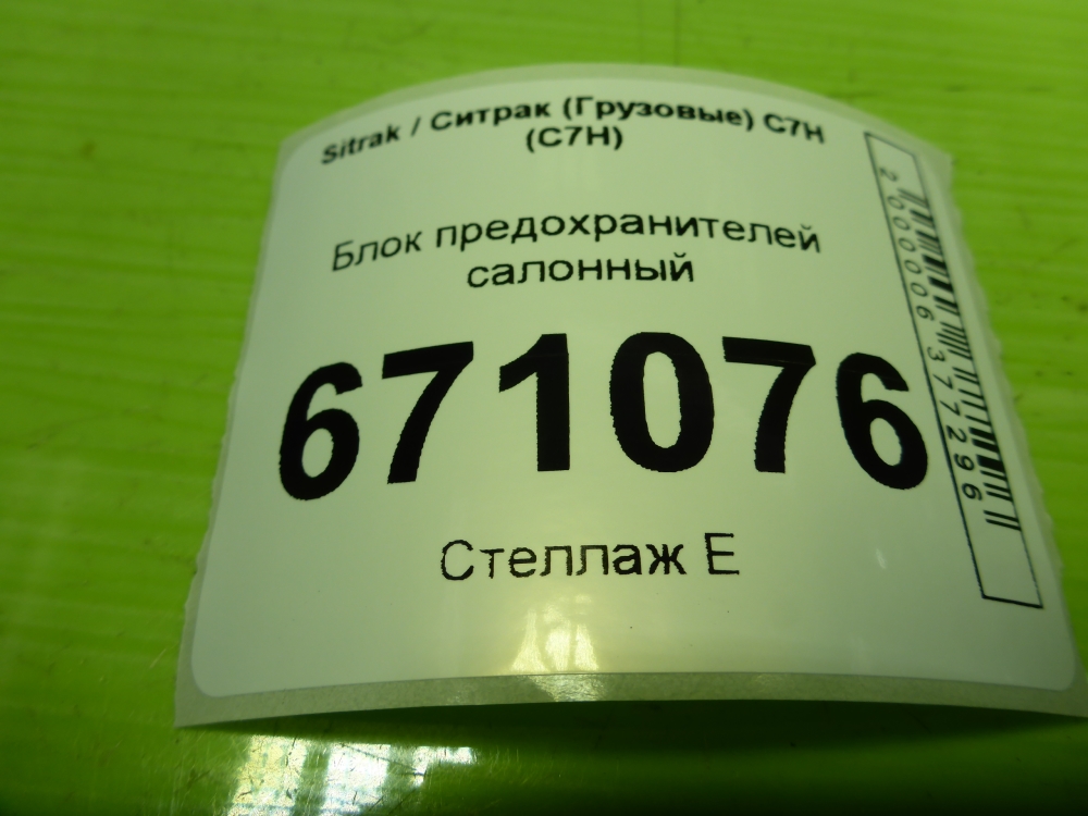 Блок предохранителей