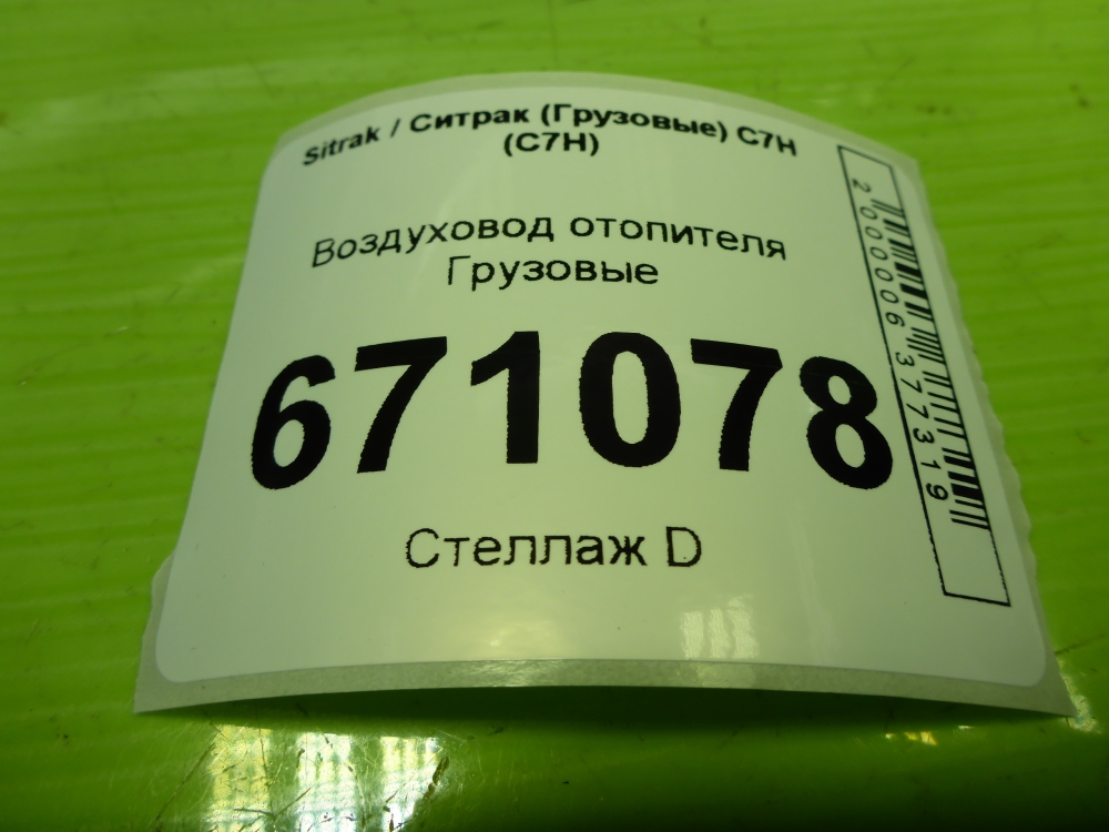 Воздуховод