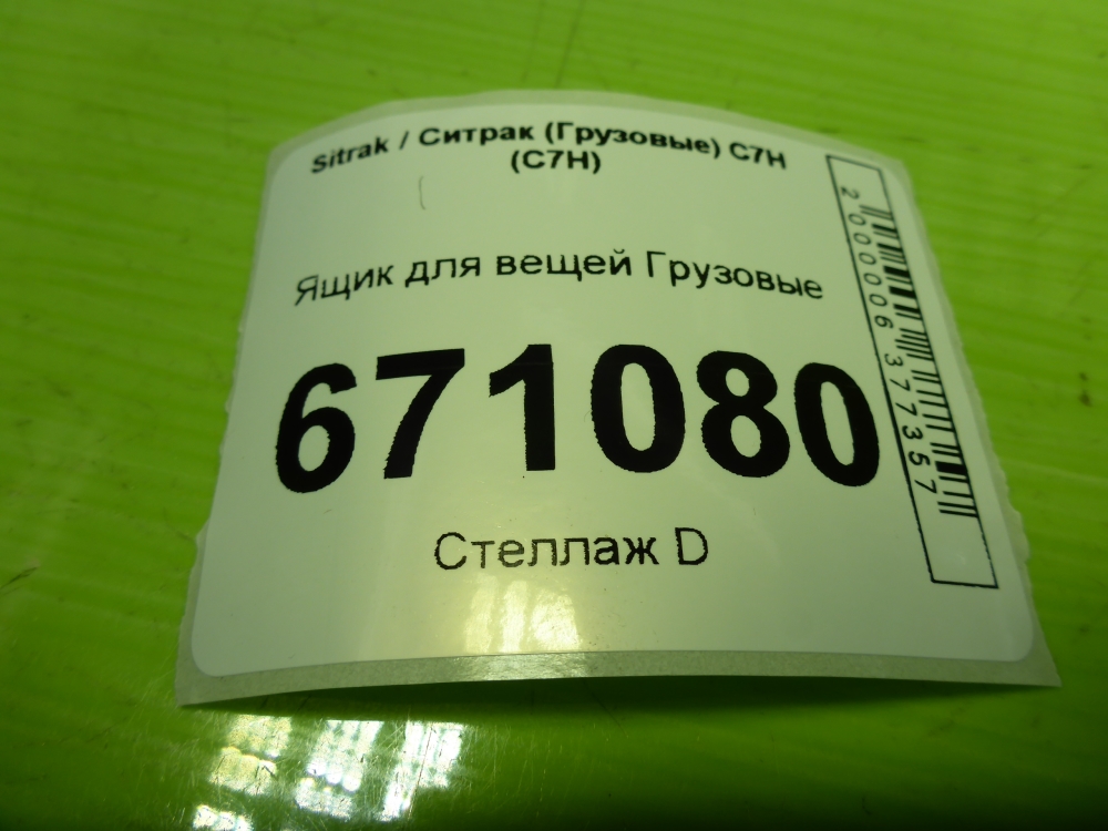 Ящик для инструментов