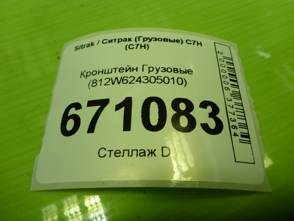 Кронштейн (сопут. товар)