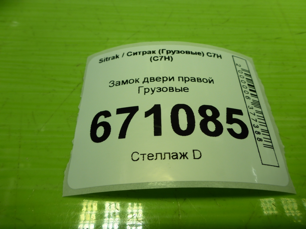 Замок двери