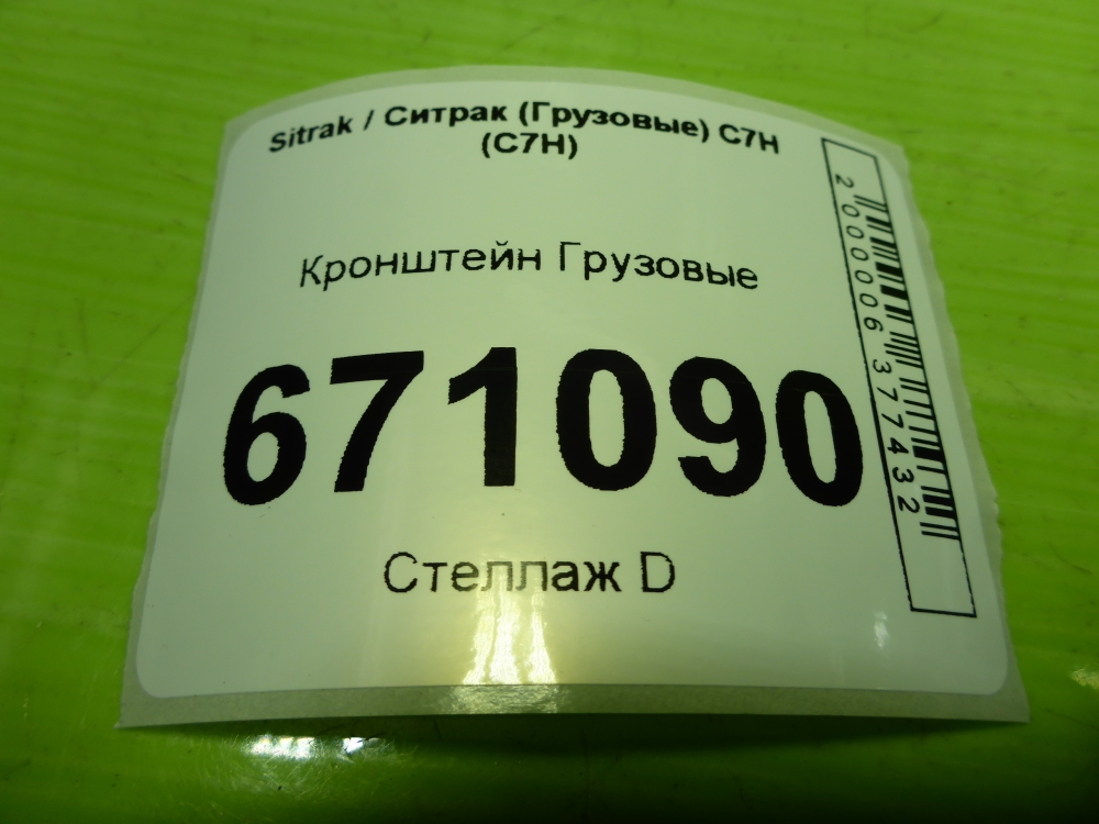 Кронштейн (сопут. товар)