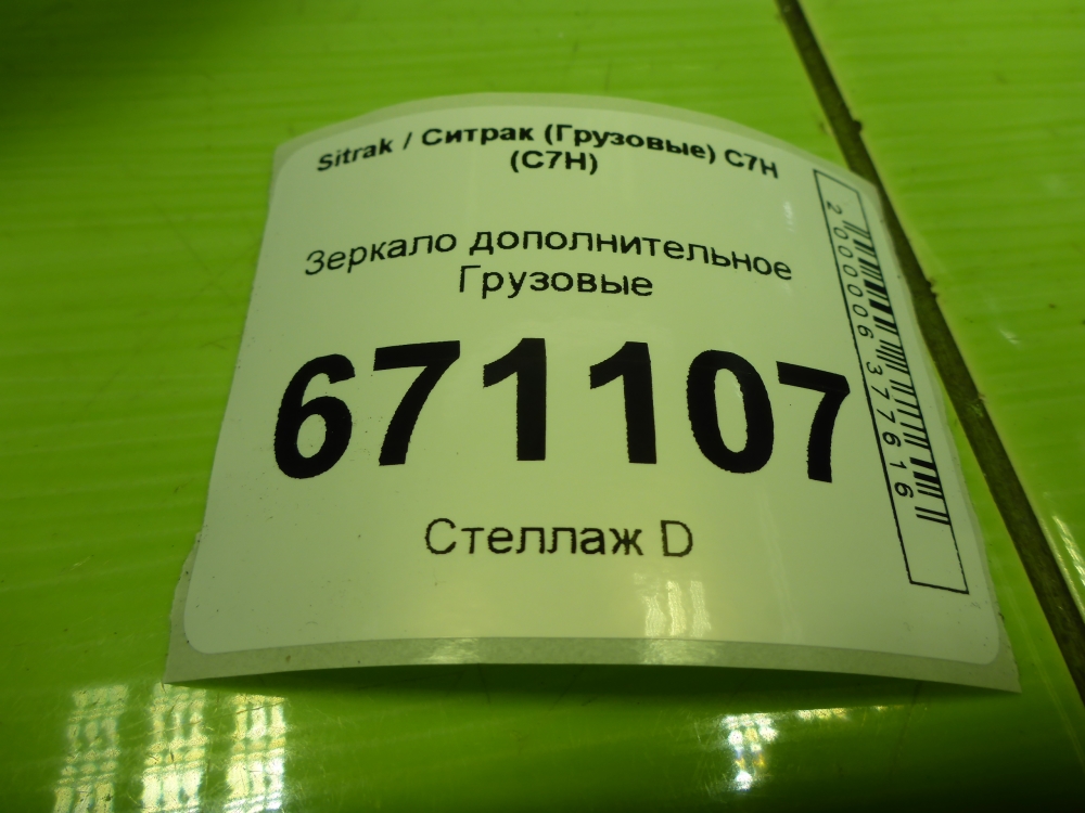 Зеркало заднего вида