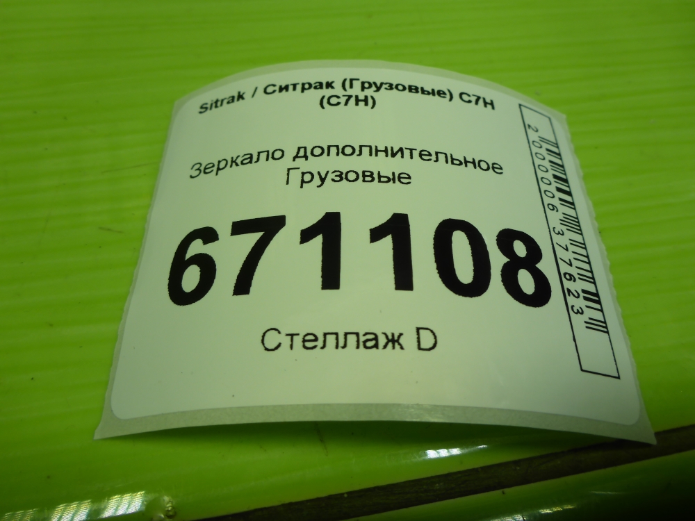 Зеркало заднего вида