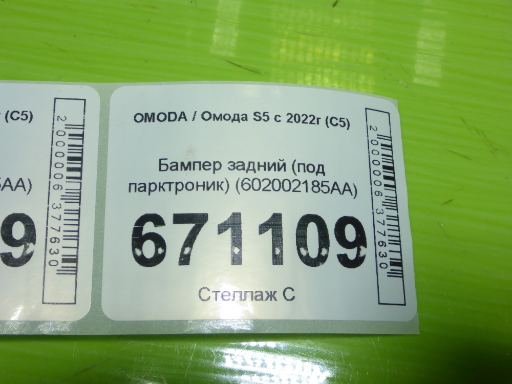 Бампер задний