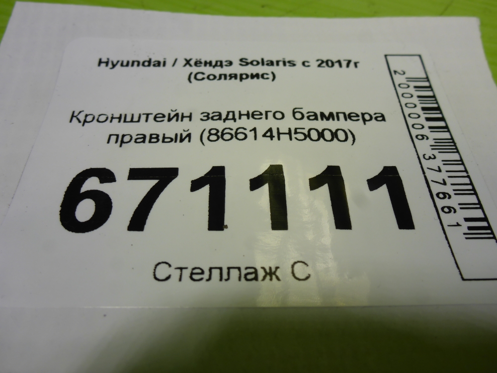 Кронштейн заднего бампера правый