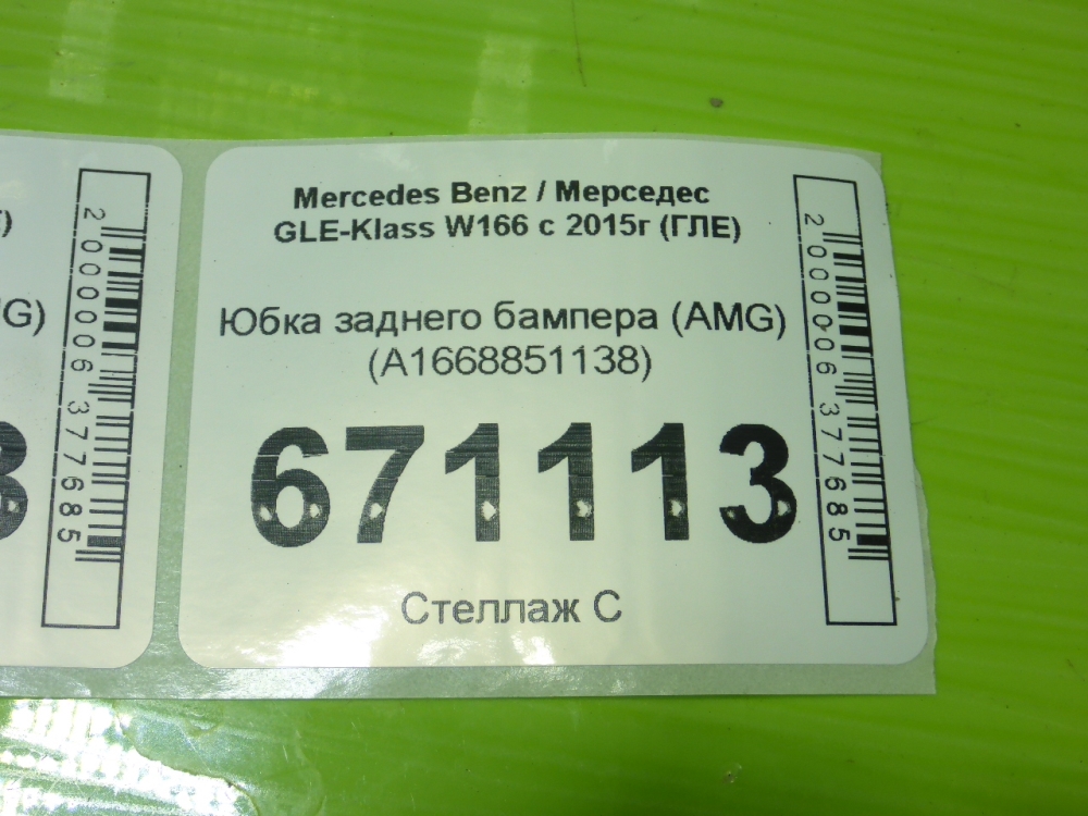 Юбка задняя