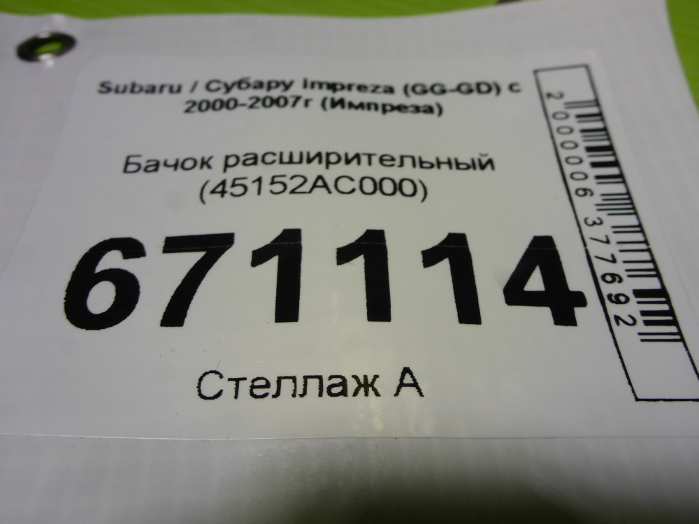 Бачок расширительный