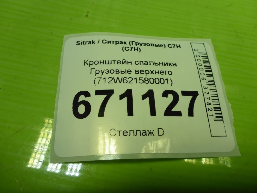 Кронштейн спальника
