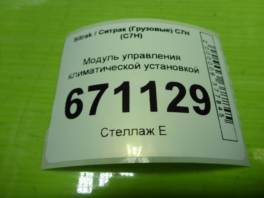 Блок управления климатической установкой