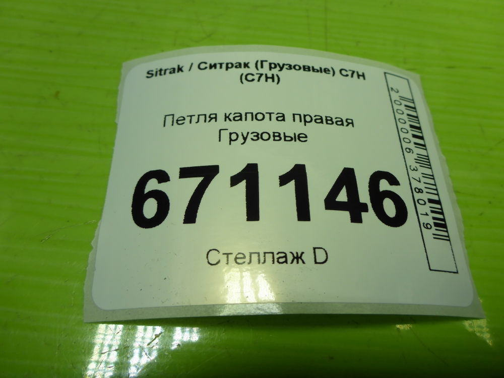 Петля капота правая