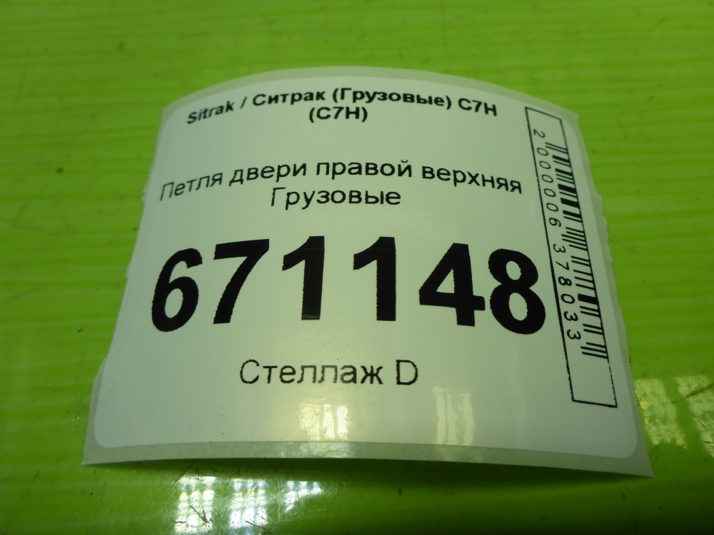 Петля двери