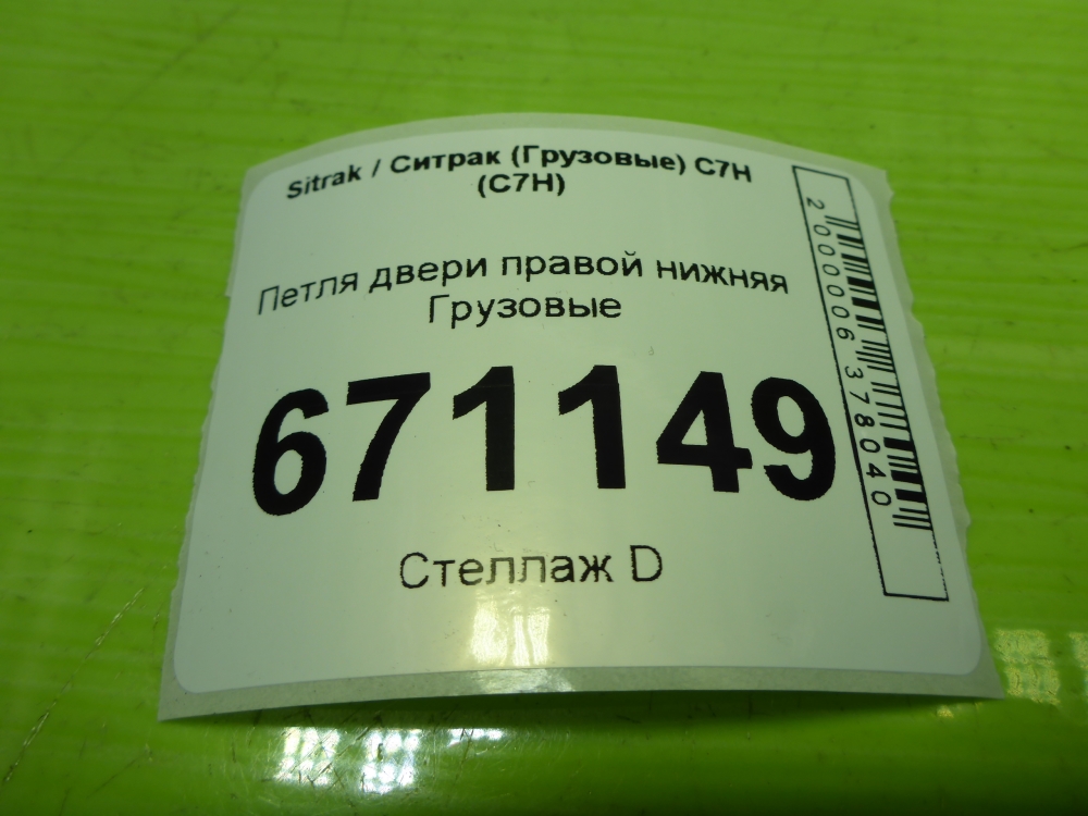 Петля двери