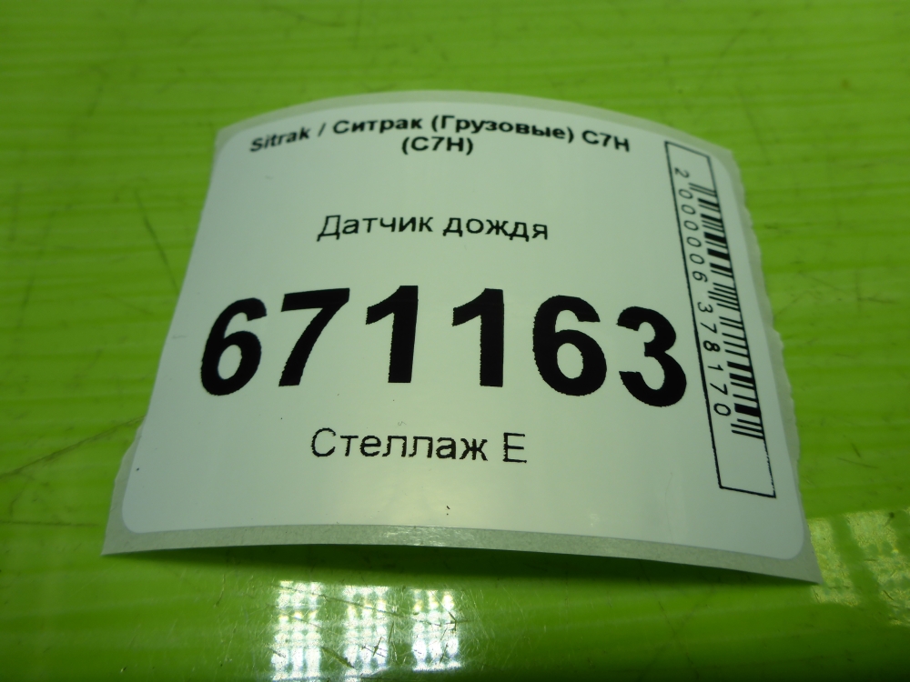 Датчик дождя