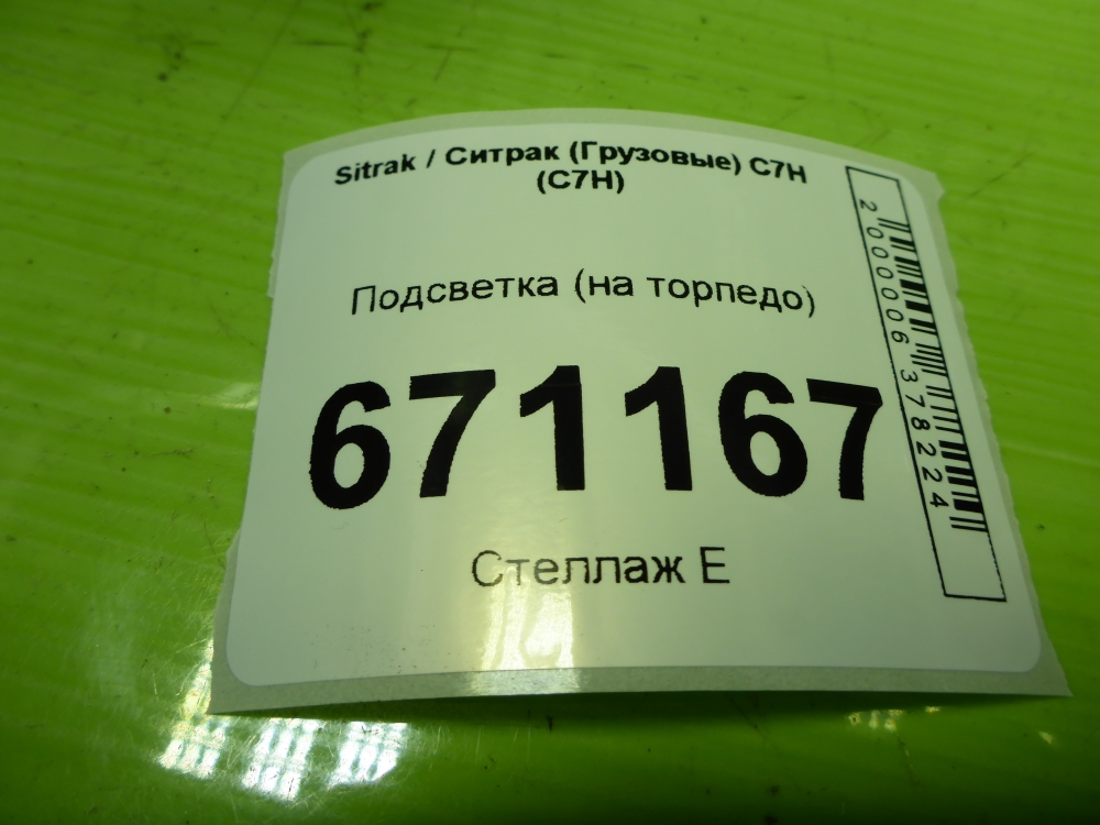 Подсветка