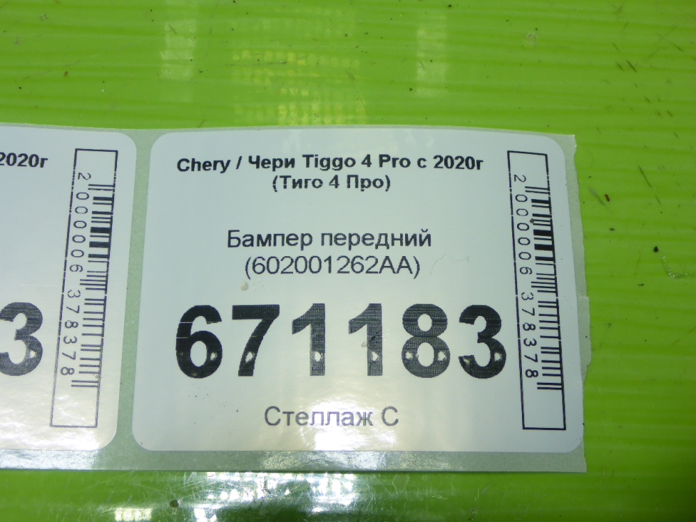 Бампер передний