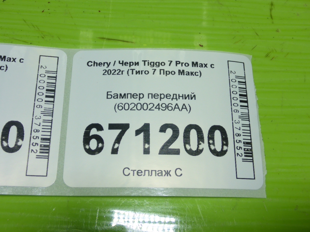 Бампер передний