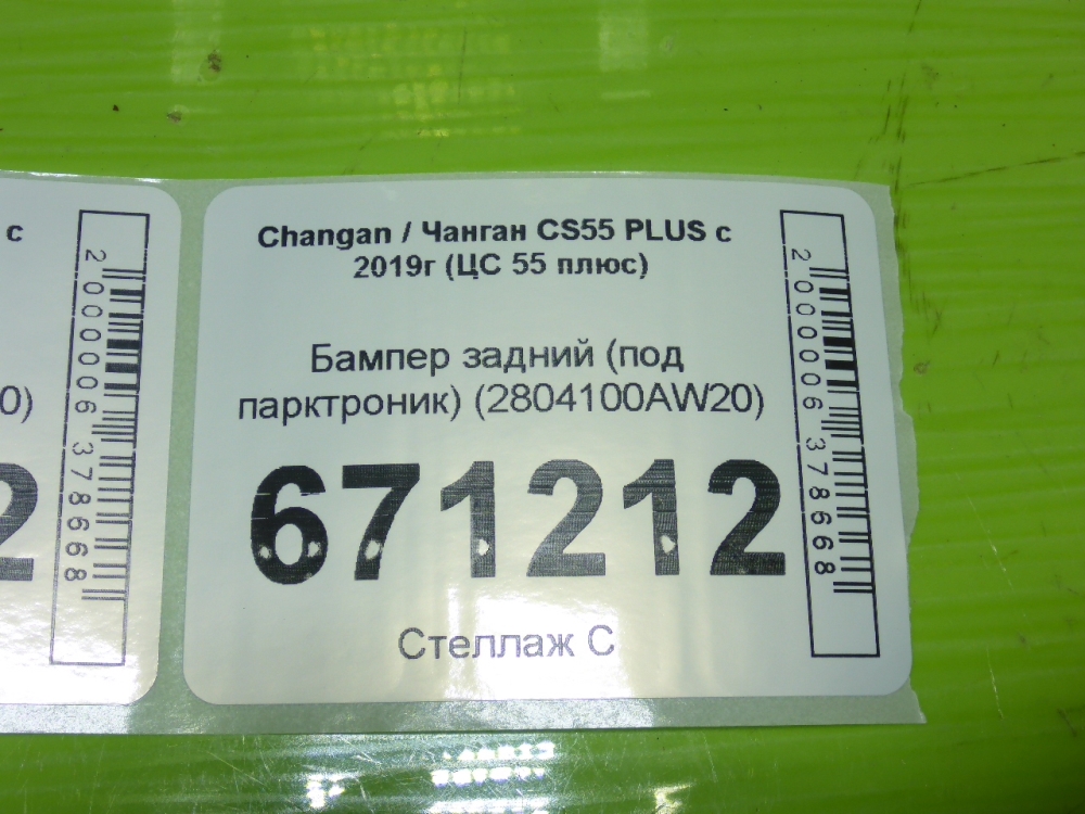 Бампер задний