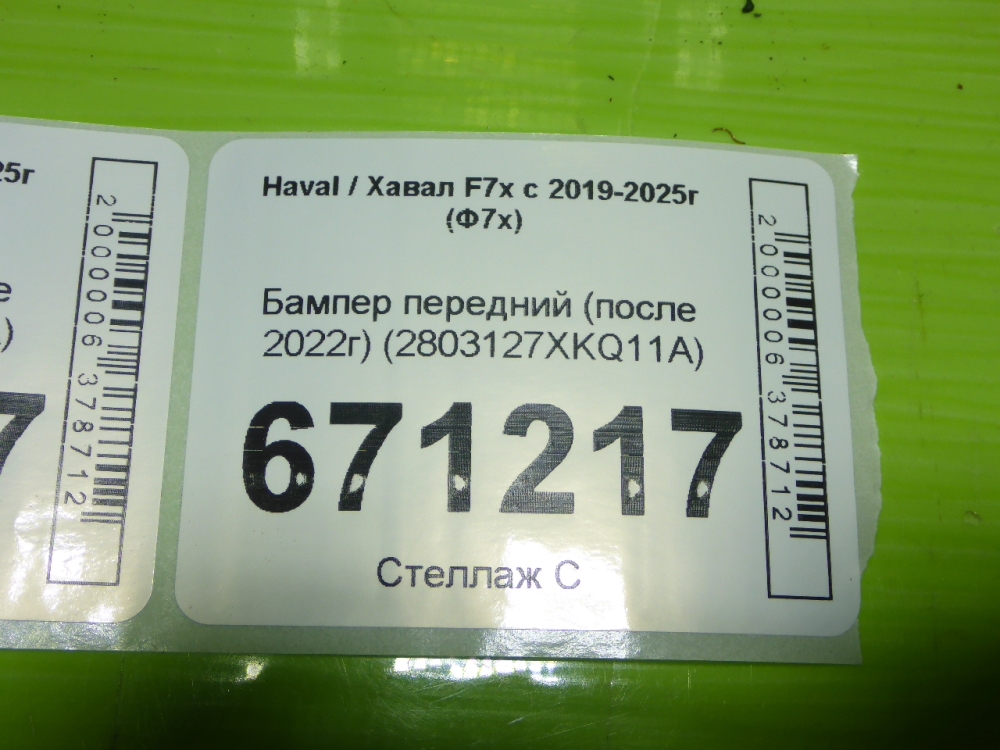 Бампер передний