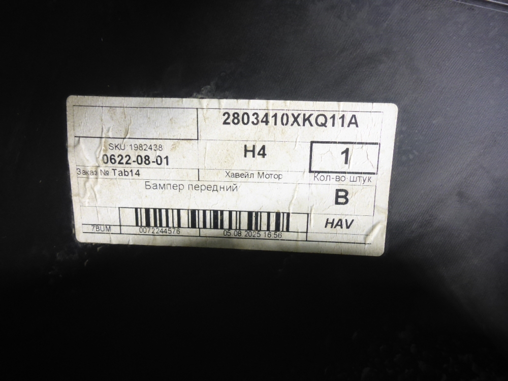 Бампер передний