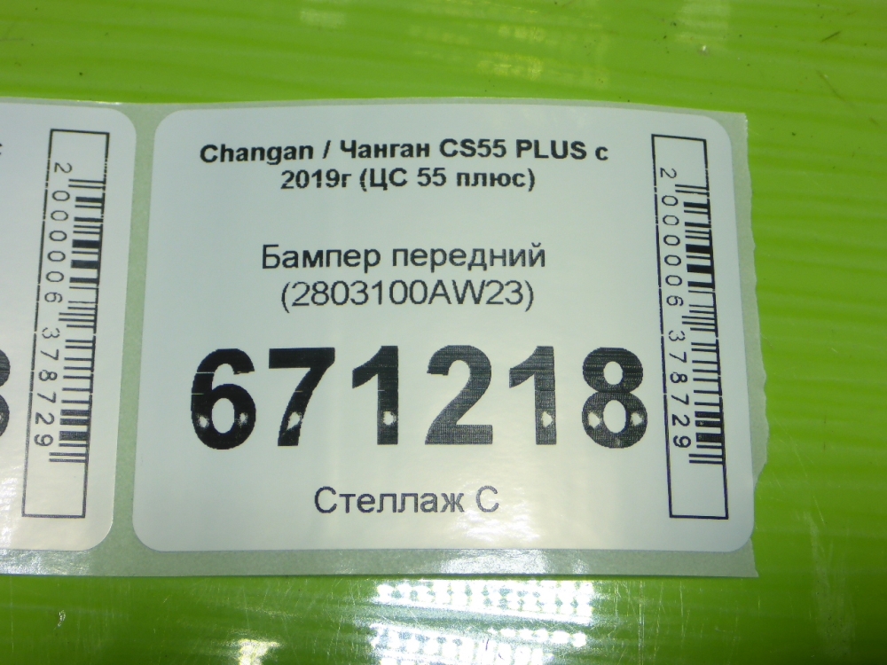 Бампер передний