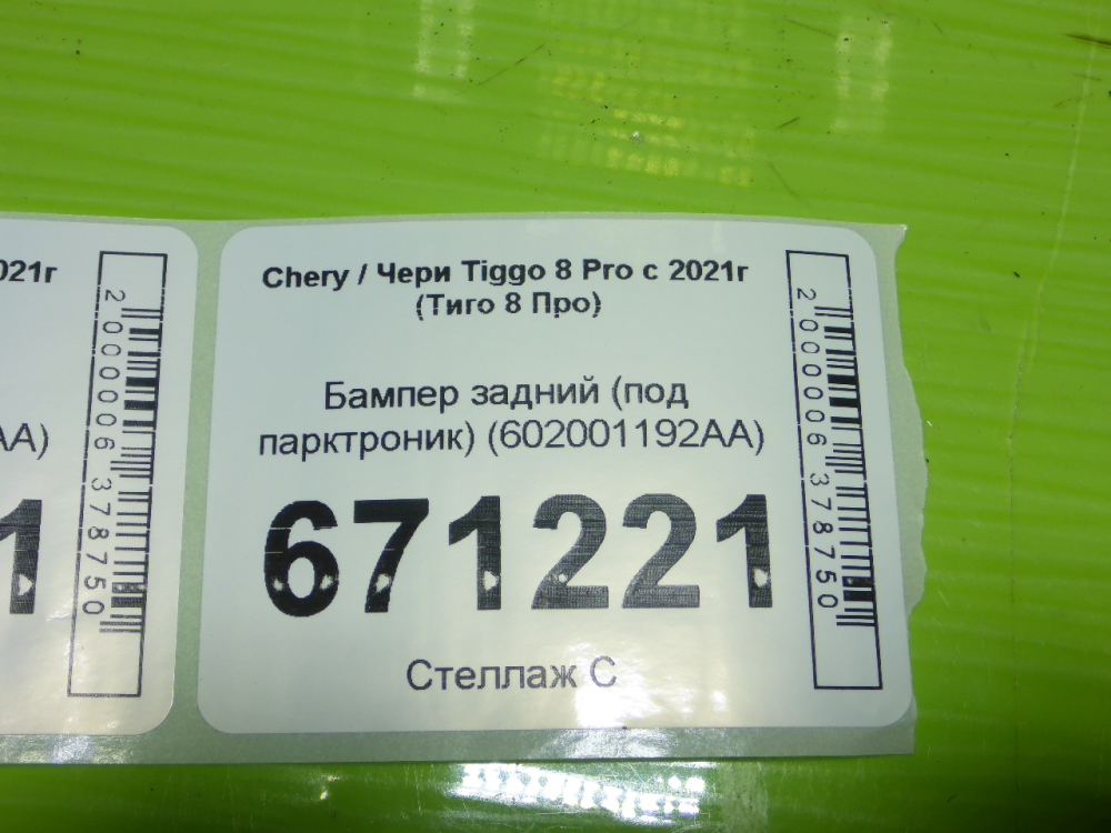 Бампер задний