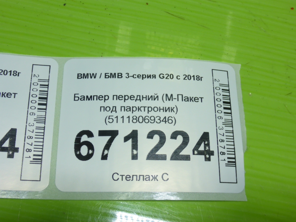 Бампер передний