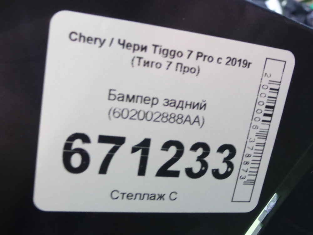 Бампер задний