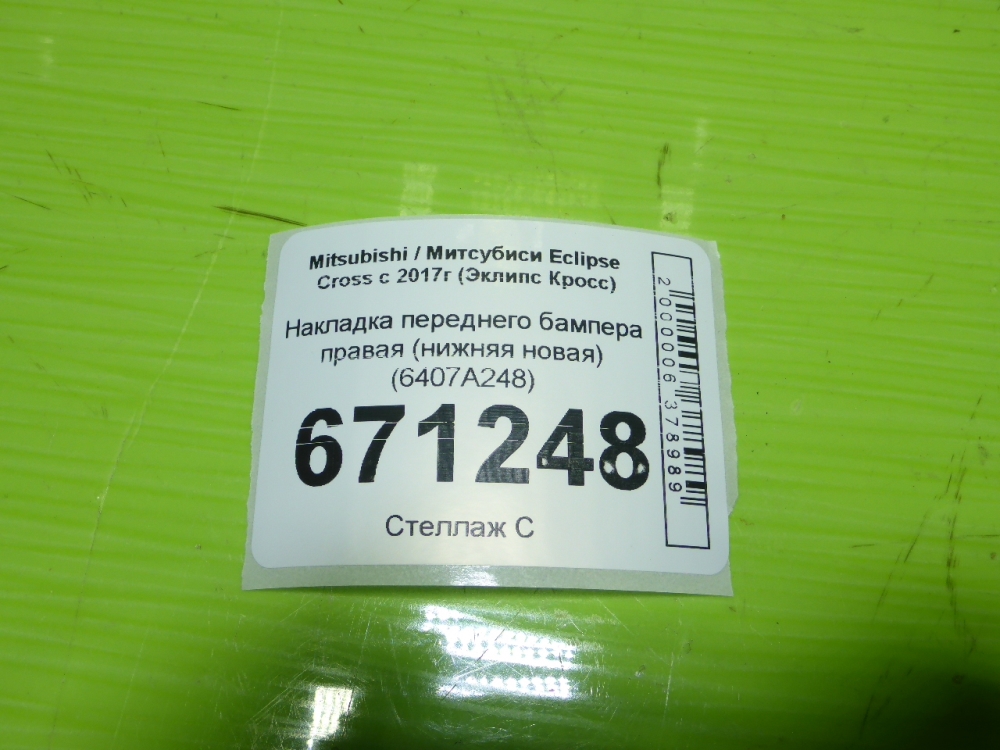 Накладка переднего бампера правая