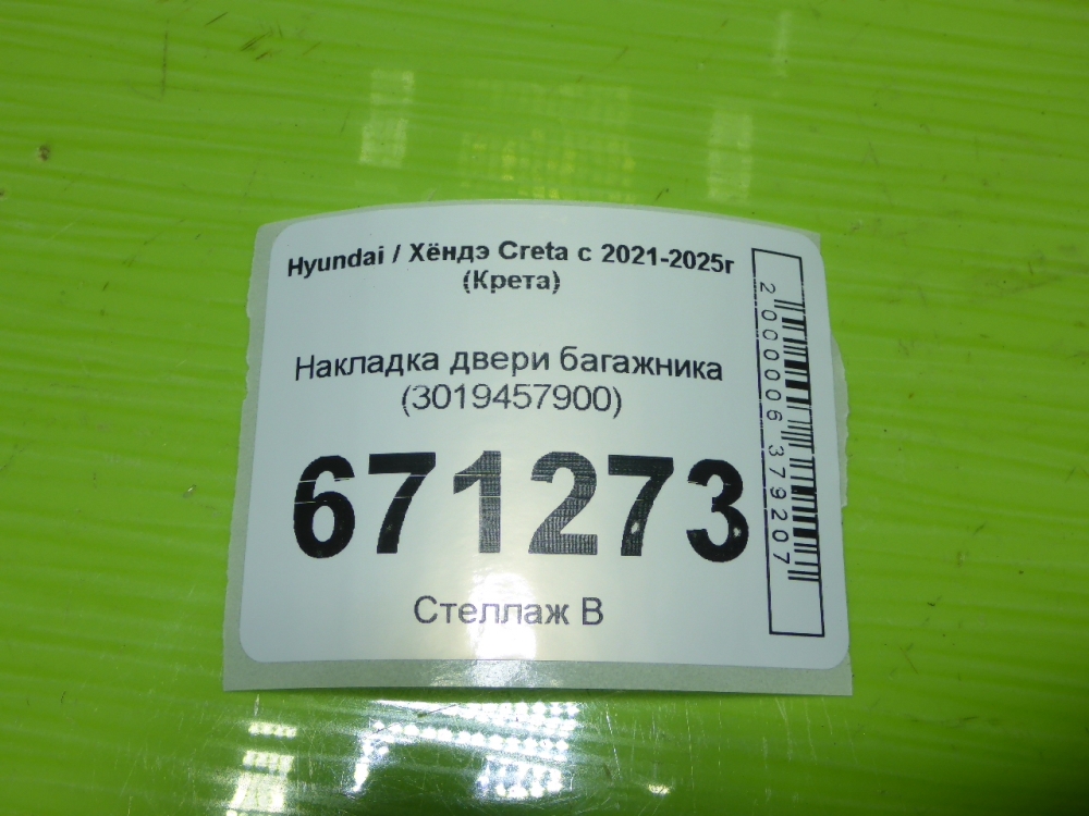 Накладка двери багажника