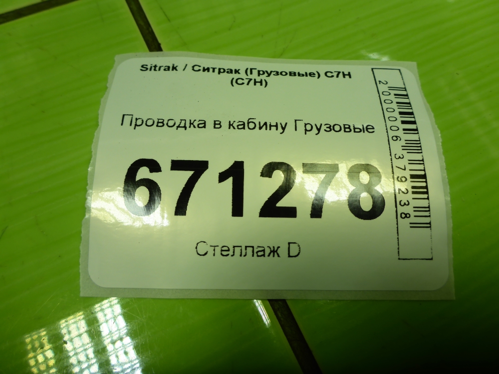 Проводка (коса)
