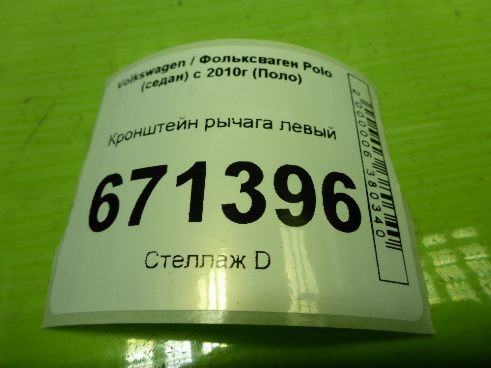 Кронштейн переднего рычага