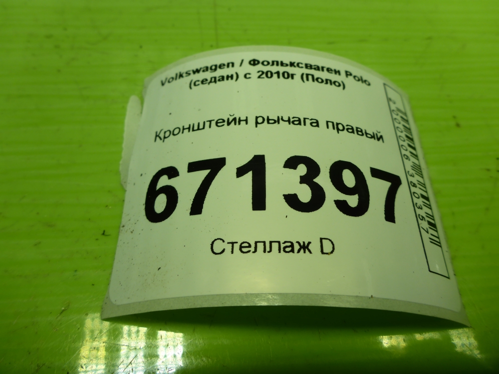 Кронштейн переднего рычага