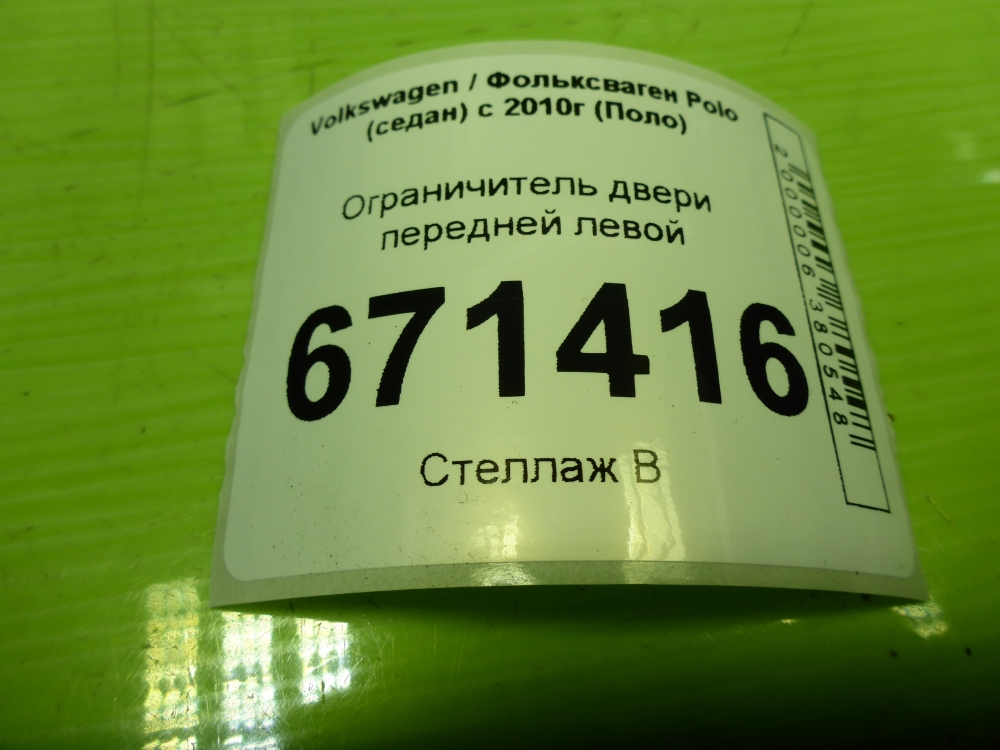 Ограничитель двери