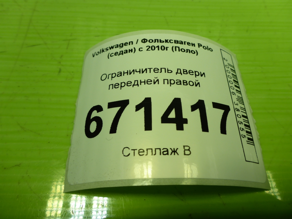 Ограничитель двери