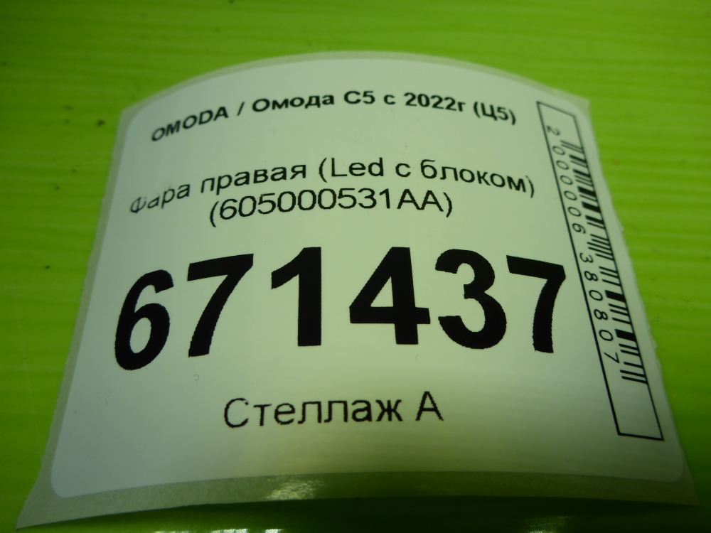 Фара правая