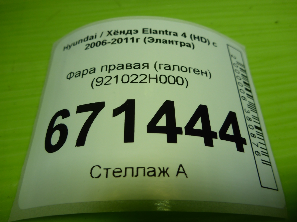 Фара правая