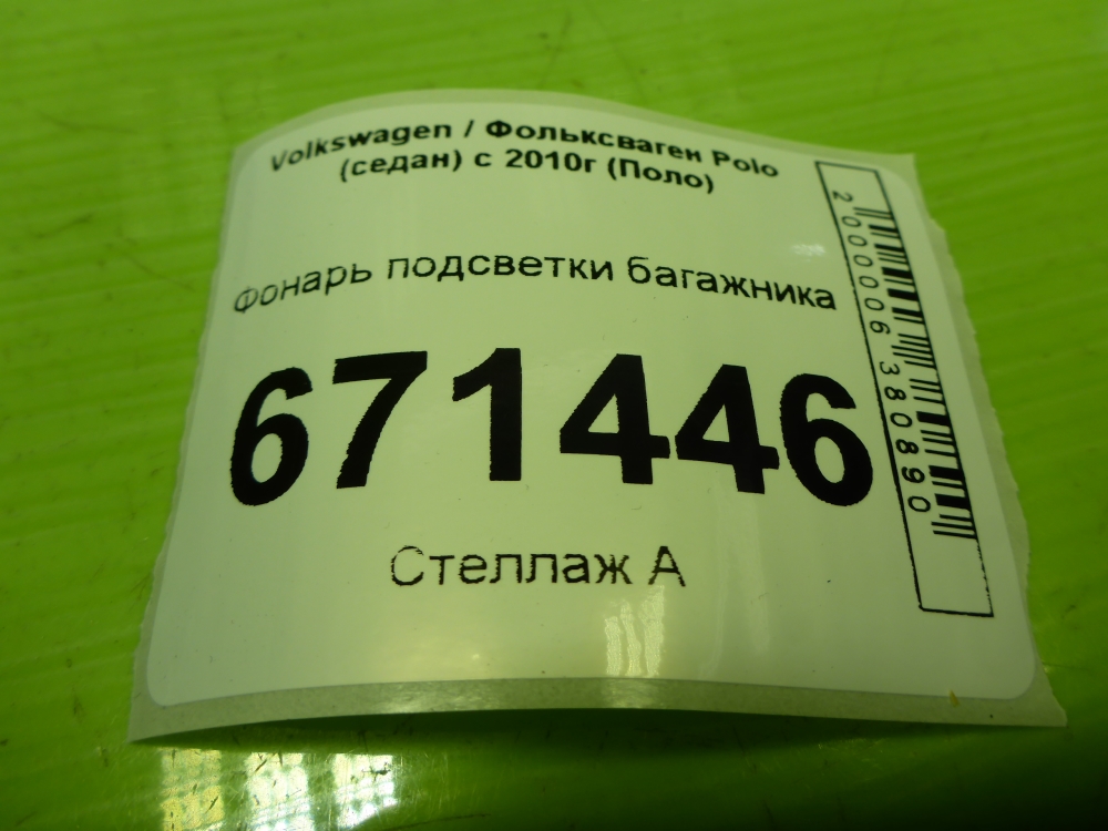 Фонарь подсветки двери