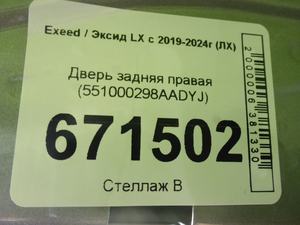 Дверь задняя правая