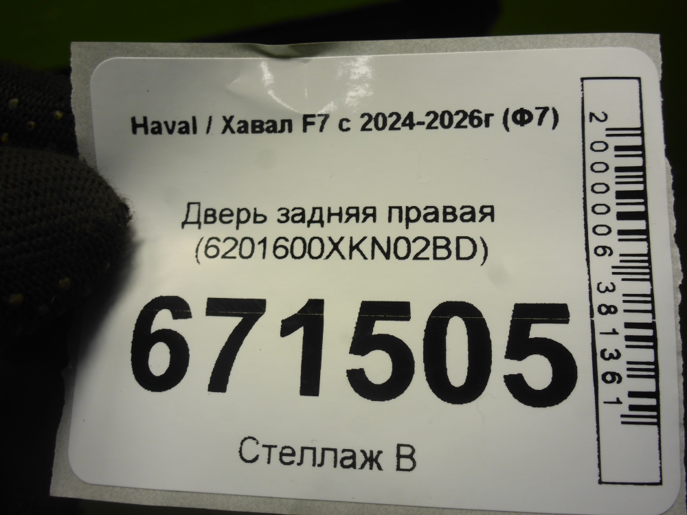 Дверь задняя правая