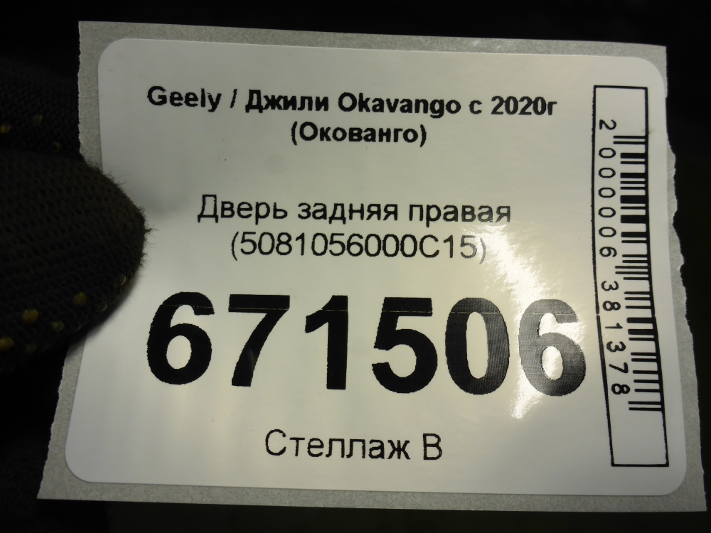 Дверь задняя правая