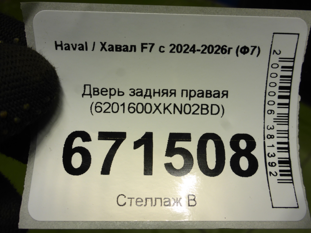 Дверь задняя правая