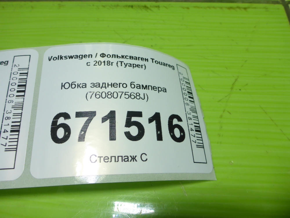 Юбка задняя