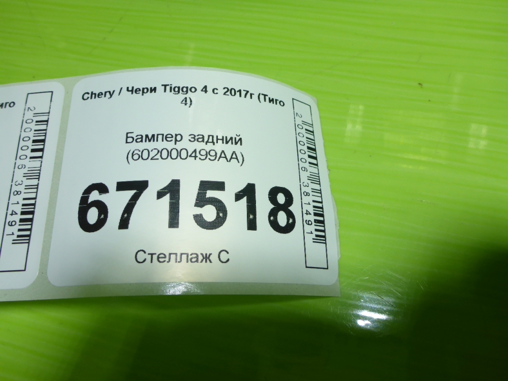 Бампер задний