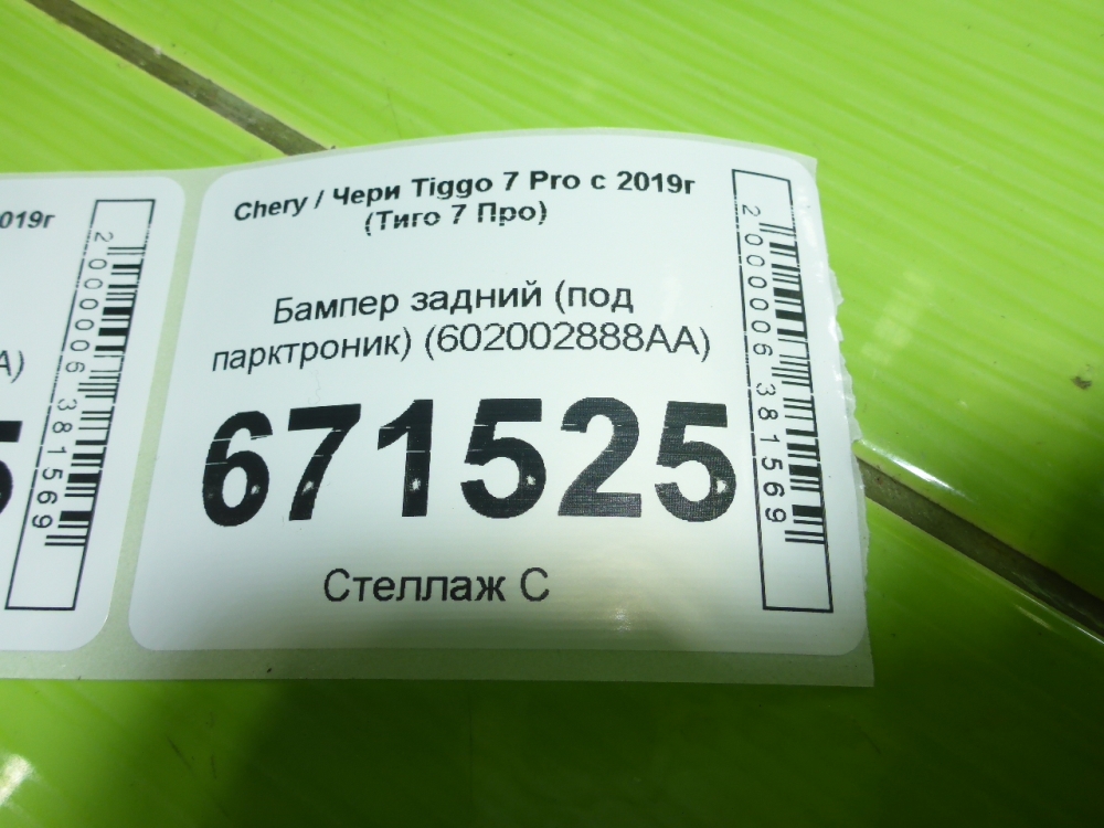 Бампер задний